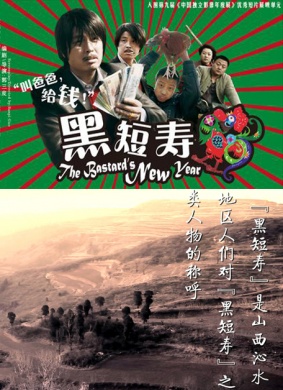 黑短寿