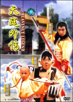 天庭外传Anecdote of the middle of forhead
