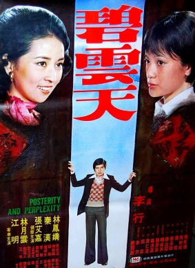 碧云天Posterity and Perplexity
