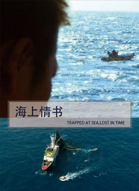 海上情书Trapped at Sea, Lost in Time