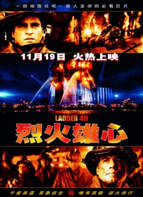 烈火雄心Ladder 49