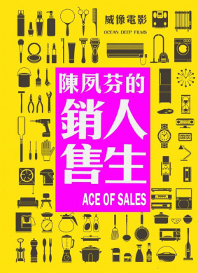 销售奇姬