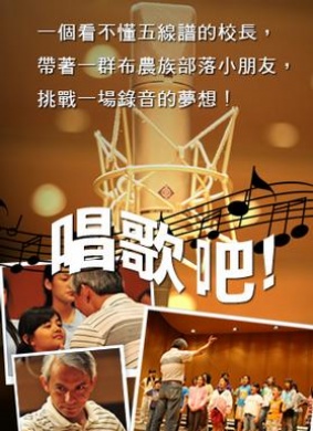 唱歌吧！Sing It!