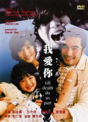 我爱你Till Death Do Us Part