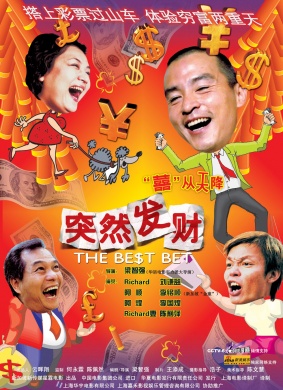 突然发财The Best Bet
