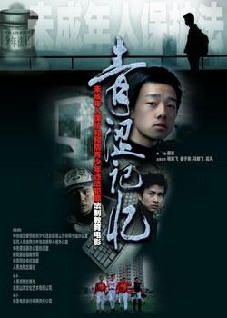 青涩记忆Bitter Memory of the Youth