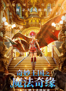 奇妙王国之魔法奇缘Wonderful kingdom：Enchanted