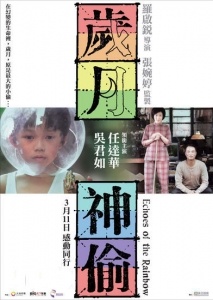 岁月神偷Echoes Of The Rainbow