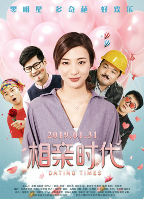 相亲时代Dating Times