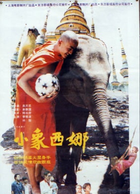 小象西娜Little Elephant Xina