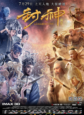 封神传奇League of Gods