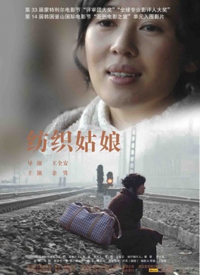 纺织姑娘Weaving Girl