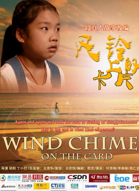 风铃上的卡片Mobile card