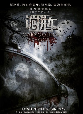 诡拼车Carpooling Shock