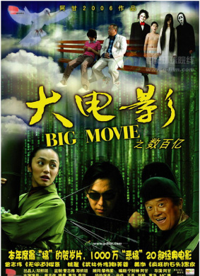 大电影之数百亿Big Movie