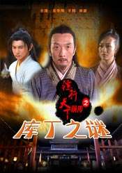 镖行天下前传之库丁之谜The Prequel Of Gold Convoyers：Confidence Of Banking Stockroom