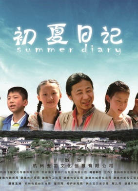 初夏日记Summer Dairy