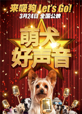 萌犬好声音Pup Star