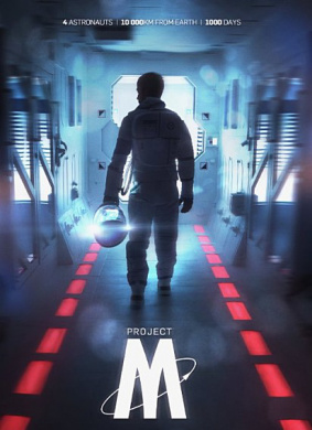 M计划Projet-M