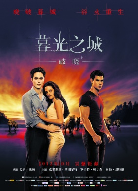 暮光之城4：破晓(上)The Twilight Saga: Breaking Dawn - Part 1