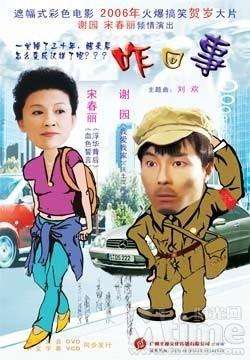 咋回事Za Hui Shi