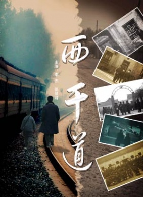 西干道Xi Gan Dao