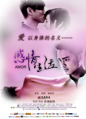 感情生活Amor