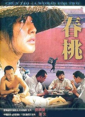 春桃A woman for two