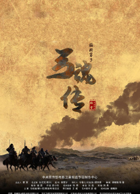 骆驼客3-弓魂传