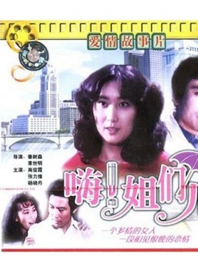 嗨！姐们儿Two rich women
