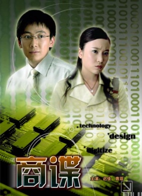 商谍