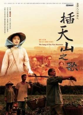 插天山之歌The Song of Cha-Tian Mountain