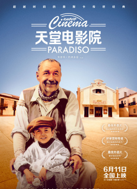 天堂电影院Nuovo cinema Paradiso