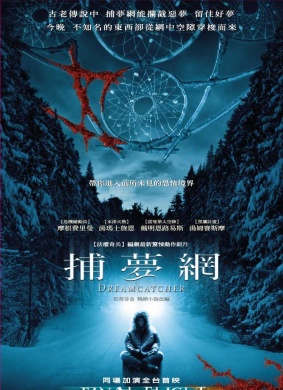 捕梦网Dreamcatcher