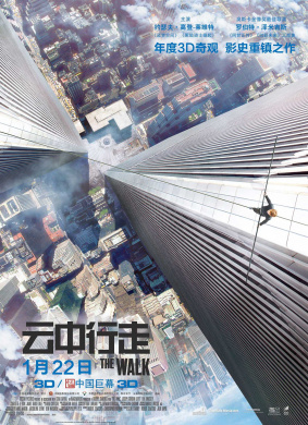 云中行走The Walk