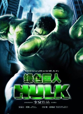 绿巨人浩克Hulk