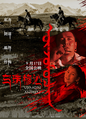 乌珠穆沁恋歌The Love Song of the Ujimqin