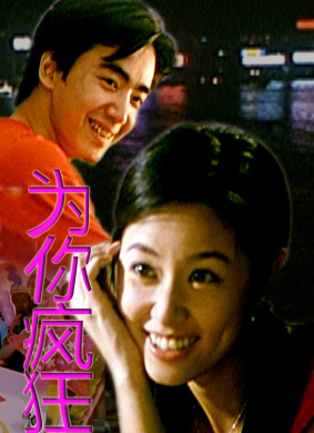 为你疯狂Be Crazy For You