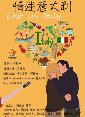 情迷意大利Lost in Italy