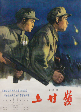 上甘岭Battle on Shangganling Mountain