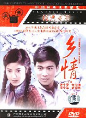 乡情Xiang qing