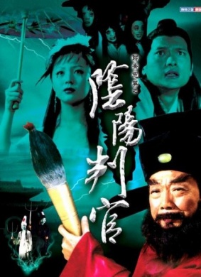 阴阳判官Hell-World Judge