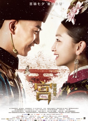 宫锁沉香The Palace