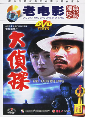 大侦探Super Sleuth