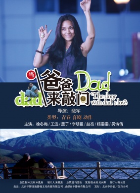 当爸爸来敲门The door with father's love