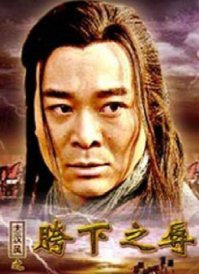 大汉风之胯下之辱