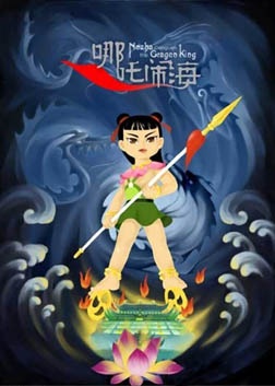 哪吒闹海Nezha nao hai