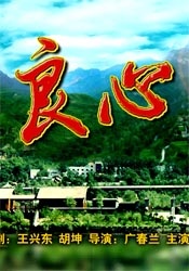 良心Warm-hearted