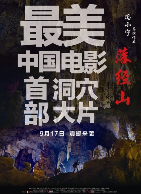 落经山The Immemorial Magic