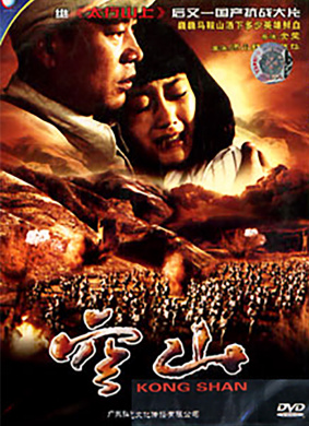空山Kong Shan